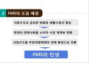 유연 생산 시스템(FMS) 정의,FMS 도입배경 및 특징,FMS 도입 사례,FMS의 구성요소 13페이지