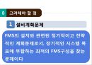 유연 생산 시스템(FMS) 정의,FMS 도입배경 및 특징,FMS 도입 사례,FMS의 구성요소 20페이지