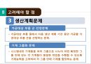 유연 생산 시스템(FMS) 정의,FMS 도입배경 및 특징,FMS 도입 사례,FMS의 구성요소 25페이지
