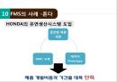 유연 생산 시스템(FMS) 정의,FMS 도입배경 및 특징,FMS 도입 사례,FMS의 구성요소 30페이지