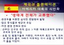 제국과 플랜테이션.스페인 정복,파르티미엔토,엔코미엔다,라스카사스 VS 세풀베다,라스카스의 논리 4페이지