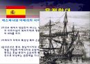 제국과 플랜테이션.스페인 정복,파르티미엔토,엔코미엔다,라스카사스 VS 세풀베다,라스카스의 논리 28페이지