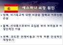 제국과 플랜테이션.스페인 정복,파르티미엔토,엔코미엔다,라스카사스 VS 세풀베다,라스카스의 논리 37페이지