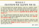 정년연장 의무화,정년연장,임금체계 개편,사회복지 문제- 연금제도,정년 임금 문제,해외사례 국내사례 6페이지
