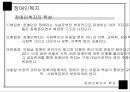 장애인복지,장애 및 장애인 개념,장애와 장애인이란,장애인복지의특성,장애인복지의 특성 8페이지
