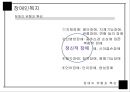 장애인복지,장애 및 장애인 개념,장애와 장애인이란,장애인복지의특성,장애인복지의 특성 13페이지