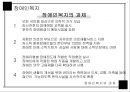 장애인복지,장애 및 장애인 개념,장애와 장애인이란,장애인복지의특성,장애인복지의 특성 18페이지