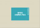 영국의 사회복지,사회복지발달사,구빈법,개정구빈법,제 2차 세계대전,베버리지 보고서,오일쇼크 1페이지