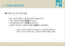 영국의 사회복지,사회복지발달사,구빈법,개정구빈법,제 2차 세계대전,베버리지 보고서,오일쇼크 11페이지