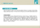 영국의 사회복지,사회복지발달사,구빈법,개정구빈법,제 2차 세계대전,베버리지 보고서,오일쇼크 31페이지
