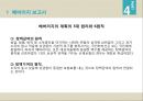 영국의 사회복지,사회복지발달사,구빈법,개정구빈법,제 2차 세계대전,베버리지 보고서,오일쇼크 35페이지
