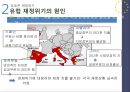 유로존의 성립,유로존의 재정위기,재정위기 대응책,유로존의 성립 최적통화지역,최적통화지역(OCA)과 유럽통화연맹(EMU) 8페이지