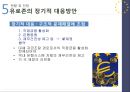 유로존의 성립,유로존의 재정위기,재정위기 대응책,유로존의 성립 최적통화지역,최적통화지역(OCA)과 유럽통화연맹(EMU) 41페이지