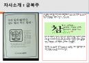 참토불이 마케팅이란,참토불이 마케팅의 배경,참소주 선호도 조사,참소주 (금복주)의 위기,전국 소주 시장 점유율 현황,국내 주류시장은 급격히 저도주 시장 7페이지