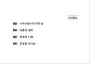 스티브잡스의 리더십,서번트 리더십,기업사회공헌,CSR,울지마 톤즈,스티브잡스 리더 2페이지