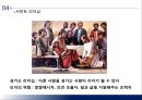 스티브잡스의 리더십,서번트 리더십,기업사회공헌,CSR,울지마 톤즈,스티브잡스 리더 24페이지