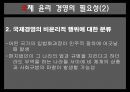 윤리경영이란,국제윤리경영,글로벌시대의 윤리경영,존슨앤존슨 윤리경영의 성공사례,윤리성 기업문화,윤리경영 방향제시 8페이지