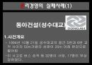 윤리경영이란,국제윤리경영,글로벌시대의 윤리경영,존슨앤존슨 윤리경영의 성공사례,윤리성 기업문화,윤리경영 방향제시 14페이지