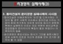 윤리경영이란,국제윤리경영,글로벌시대의 윤리경영,존슨앤존슨 윤리경영의 성공사례,윤리성 기업문화,윤리경영 방향제시 16페이지