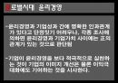 윤리경영이란,국제윤리경영,글로벌시대의 윤리경영,존슨앤존슨 윤리경영의 성공사례,윤리성 기업문화,윤리경영 방향제시 19페이지