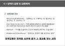 한국 행정론,정책네트워크,선거와 정책의 상관관계,정책집행체계,정책의 집행 및 집행체계,정책집행체계분석을 위한 이론 19페이지