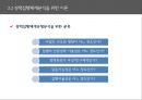 한국 행정론,정책네트워크,선거와 정책의 상관관계,정책집행체계,정책의 집행 및 집행체계,정책집행체계분석을 위한 이론 24페이지
