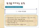 환경관과 환경권,환경관의 의의,동양적 환경관과 서양의 환경관,인간중심적인 환경관 3페이지