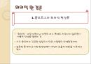 환경관과 환경권,환경관의 의의,동양적 환경관과 서양의 환경관,인간중심적인 환경관 11페이지