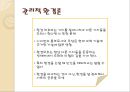 환경관과 환경권,환경관의 의의,동양적 환경관과 서양의 환경관,인간중심적인 환경관 12페이지