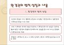 환경관과 환경권,환경관의 의의,동양적 환경관과 서양의 환경관,인간중심적인 환경관 21페이지