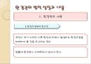 환경관과 환경권,환경관의 의의,동양적 환경관과 서양의 환경관,인간중심적인 환경관 24페이지