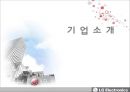 엘지전자 마케팅,엘지 해외시장,엘지전자 글로벌 브랜드,브랜드마케팅,서비스마케팅,글로벌경영,사례분석,swot,stp,4p 3페이지