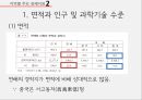 중국산업지리와경제문화,모택동의 지역 균형발전,등소평의 불균형발전,시진핑의 소강사회,경제현황과 부존자원 16페이지