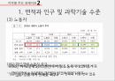 중국산업지리와경제문화,모택동의 지역 균형발전,등소평의 불균형발전,시진핑의 소강사회,경제현황과 부존자원 18페이지