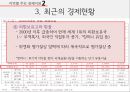 중국산업지리와경제문화,모택동의 지역 균형발전,등소평의 불균형발전,시진핑의 소강사회,경제현황과 부존자원 32페이지