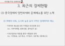 중국산업지리와경제문화,모택동의 지역 균형발전,등소평의 불균형발전,시진핑의 소강사회,경제현황과 부존자원 35페이지