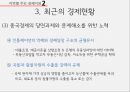 중국산업지리와경제문화,모택동의 지역 균형발전,등소평의 불균형발전,시진핑의 소강사회,경제현황과 부존자원 37페이지