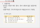 중국산업지리와경제문화,모택동의 지역 균형발전,등소평의 불균형발전,시진핑의 소강사회,경제현황과 부존자원 41페이지