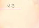 현대시 교육의 목표,교육과정기 현대시 교육,현대시 교육의 주요 양상 2페이지