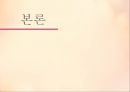 현대시 교육의 목표,교육과정기 현대시 교육,현대시 교육의 주요 양상 4페이지