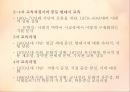 현대시 교육의 목표,교육과정기 현대시 교육,현대시 교육의 주요 양상 7페이지