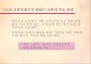 현대시 교육의 목표,교육과정기 현대시 교육,현대시 교육의 주요 양상 8페이지