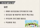 집단 따돌림,동조행동,집단 따돌림이란,피해자와 가해자,피해자 동조,방관자 15페이지