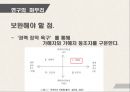 집단 따돌림,동조행동,집단 따돌림이란,피해자와 가해자,피해자 동조,방관자 19페이지