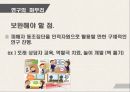 집단 따돌림,동조행동,집단 따돌림이란,피해자와 가해자,피해자 동조,방관자 21페이지