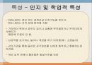 자폐성 장애,아스퍼거 장애,레트 장애,소아기 붕괴성 장애,불특정 전반적 발달 장애 21페이지