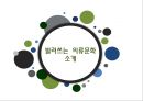 공유경제,빌려주는 사업시대,지속가능한 의류,빌려쓰는 의류문화,공유허브,빌려쓰는 의류문화 장점 단점 7페이지