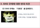 SNS의 정의,규제와 표현의 자유,SNS의 영향,규제와 기본권,SNS의 활용 제한,브랜드마케팅,서비스마케팅,swot,stp,4p 10페이지