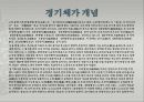 고려가요와 경기체가,고려가요 개념,경기체가 개념,가시리  서경별곡 정석가  정읍사 26페이지