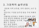 가정폭력의 개념,가정폭력의 실태,경찰조직의 대응 현황,대응 현황의 문제점,가정폭력의 정의,가정폭력의 유형,가정폭력의 특성 12페이지